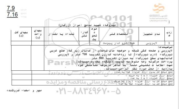 استعلام لایروبی