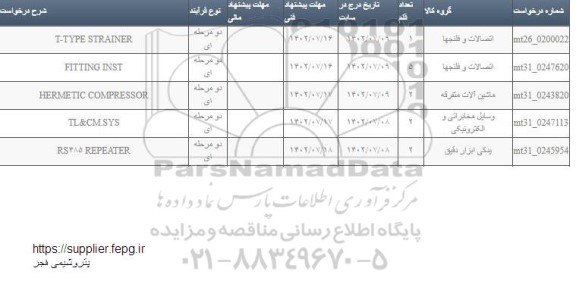 استعلام T.TYPE STRAINER ...