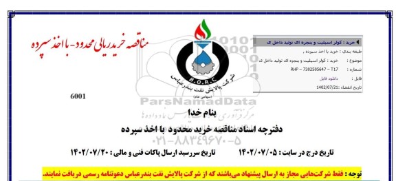 مناقصه خرید کولر اسپیلت و پنجره ای تولید داخل