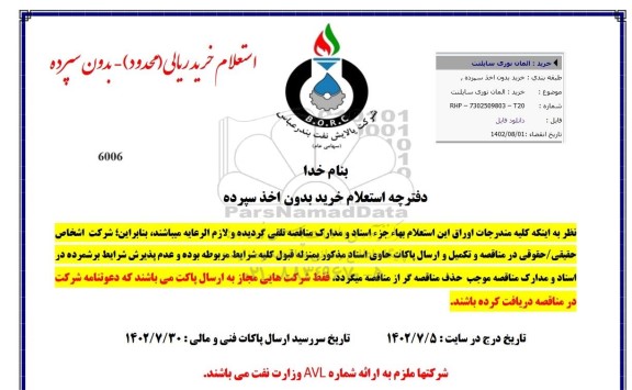 استعلام خرید المان نوری سایلنت