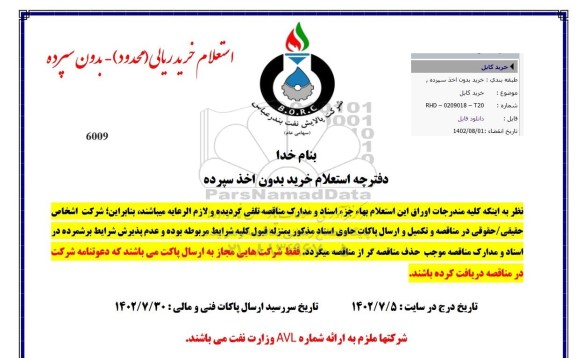 استعلام خرید کابل