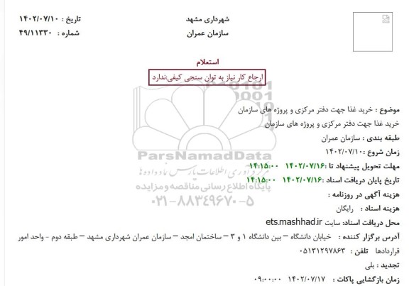 استعلام خرید غذا 