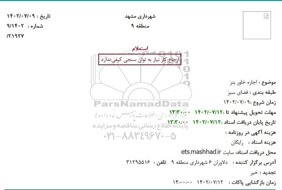 استعلام اجاره خاور بنز