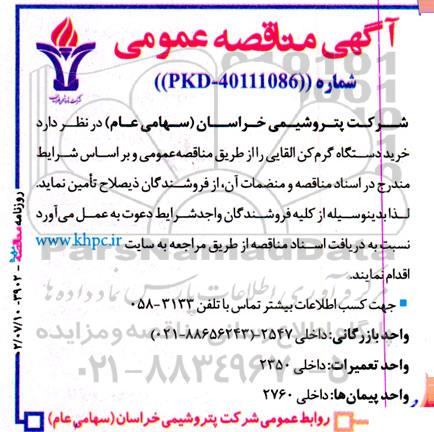 شركت پتروشیمی خراسان (سهامی عام)