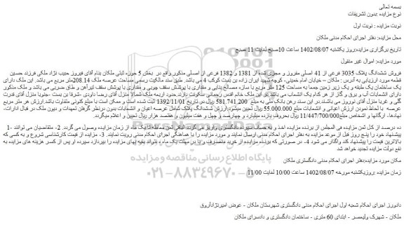 مزایده فروش ششدانگ پلاک 3035 فرعی از 41 اصلی مفروز و مجزی شده از 1381 و 1382 فرعی