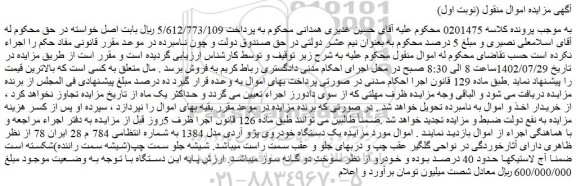 مزایده یک دستگاه خودروی پژو آردی مدل 1384