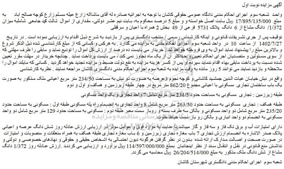 مزایده ملک با پلاک 5731  فرعی از 49 