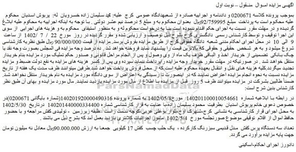 مزایده تعداد سه دستگاه پرس کفش  مدل قدیمی سبزرنگ کارکرده ....