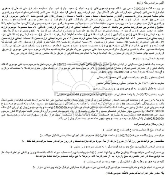 مزایده عرصه یک قطعه زمین مسکونی