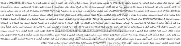 مزایده حق امتیاز و اشتراک تلفن همراه