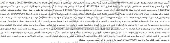مزایده سیم کارت