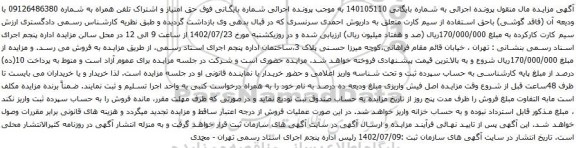 مزایده  امتیاز و اشتراک تلفن همراه