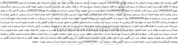 مزایده سیم کارت تلفن همراه