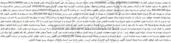 مزایده سیم کارت تلفن همراه