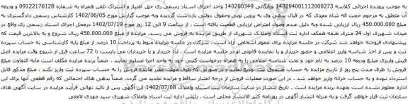 مزایده سیم کارت تلفن همراه