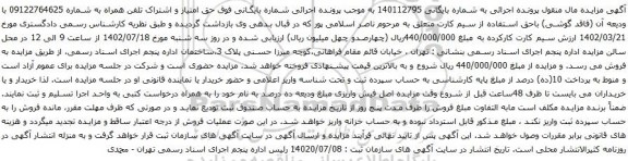 مزایده خط تلفن همراه