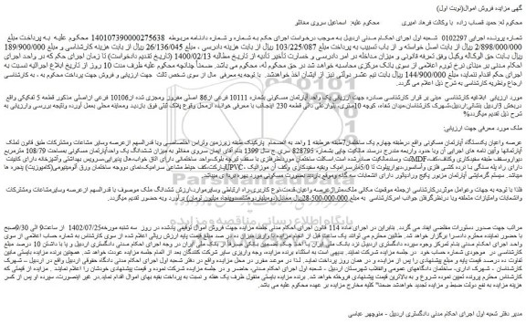 مزایده یک واحد آپارتمان مسکونی بشماره 10111 فرعی از86 اصلی مفروز ومجزی شده از10106 فرعی