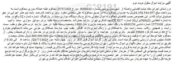 مزایده یک دستگاه سواری سمند