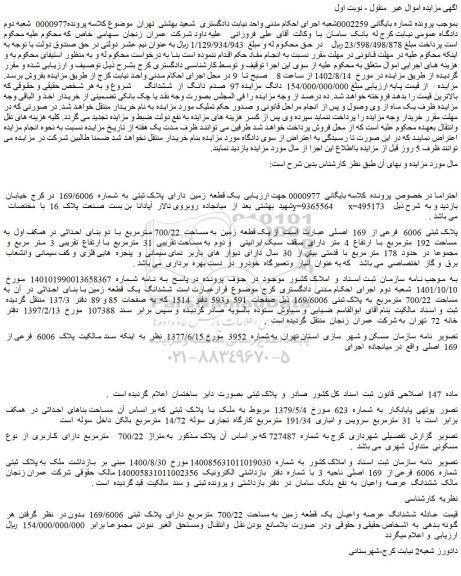 مزایده یک قطعه زمین