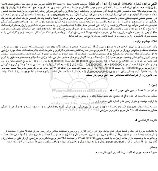 مزایده فروش یک واحد دامداری دارای پروانه بهره برداری 15 راس مولد گاو شیری نیمه صنعتی