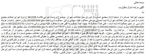 مزایده تلفن همراه