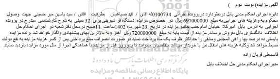 مزایده دستگاه فر شیرینی پزی 32 سینی