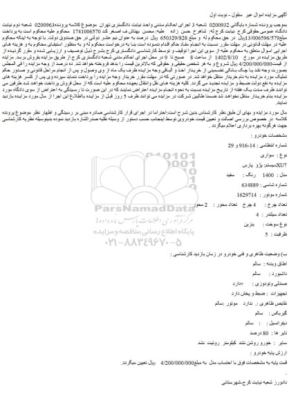 مزایده خودرو