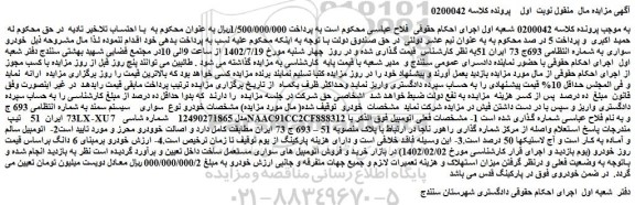 مزایده سواری سیستم سمند 