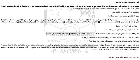 مزایده فروش جک سوسماری متحرک و ...