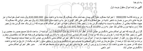 مزایده یک عدد گردن بند (زنجیر طلا ) ورساچه 