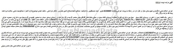 مزایده یک قطعه زمین زراعتی