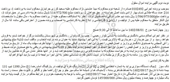 مزایده یک دستگاه سواری پراید