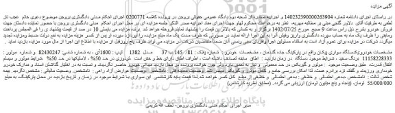 مزایده یکدستگاه سواری پیکان 