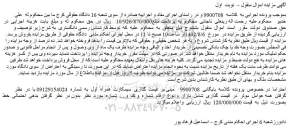 مزایده یک خط سیم کارت تلفن همراه