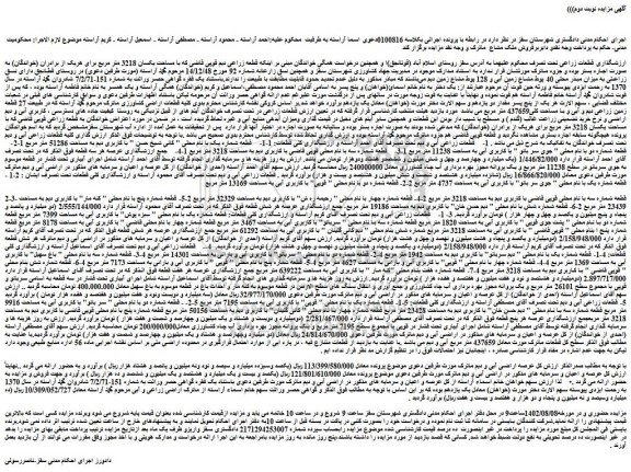 مزایده سه قطعه زمین