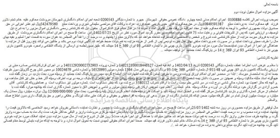 مزایده یکدستگاه کامیون باری اتاق چوبی تیپ 911/48 ال 