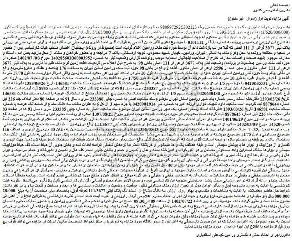 مزایده پلاک 3677 فرعی از 111 اصلی بخش 98  