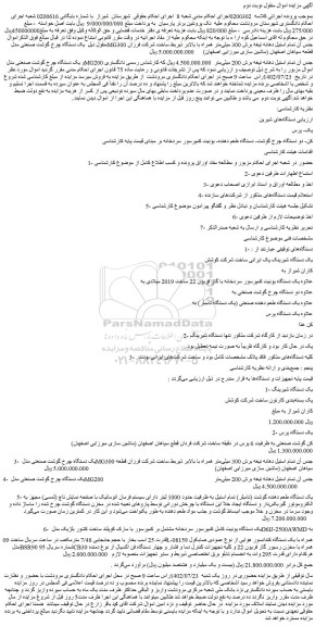 مزایده یک دستگاه چرخ گوشت صنعتی مدل MG300 ....