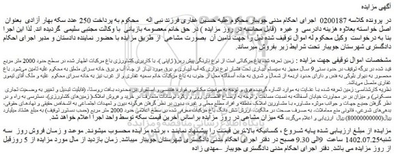 مزایده زمین باغ مرکباتی