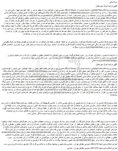 مزایده ملک پلاک ثبتی49فرعی از1728 اصلی