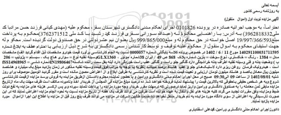 مزایده سواری هاچ بک پژوتیپ 206 