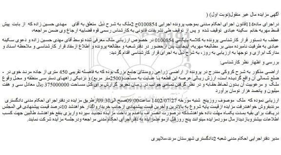مزایده اراضی زراعی
