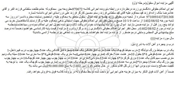 مزایده درب و پنجره و آهن آلات