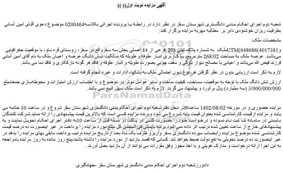مزایده ملک به شماره پلاک ثبتی 293 فرعی از 44 اصلی بخش سه