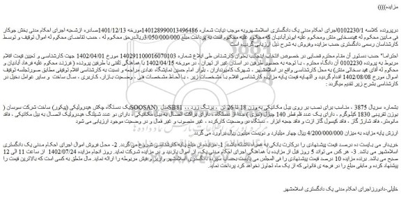 مزایده یک دستگاه چکش هیدرولیکی (پیکور) ...