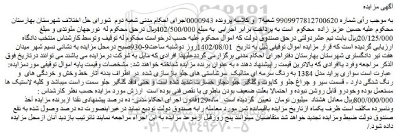 مزایده سواری پراید مدل 1384