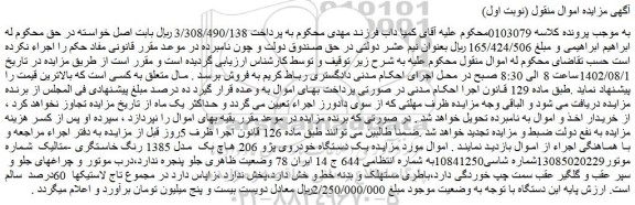 مزایده یک دستگاه خودروی پژو 206 هاچ بک مدل 1385