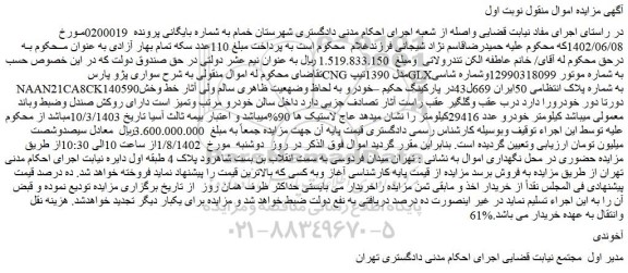 مزایده سواری پژو پارسCNGمدل 1390تیپ GLX