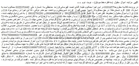 مزایده دو خط سیم کارت تلفن همراه