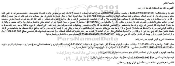 مزایده خودرو کارآئودی